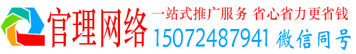 临漳官理百度搜索推广